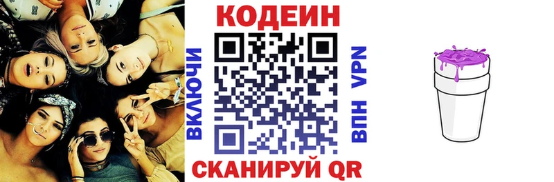 Кодеин Purple Drank Волхов